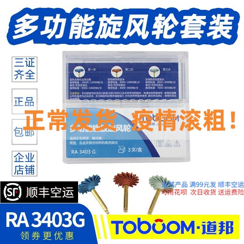 TOBOOM道邦多功能旋风轮抛光套装 氧化锆烤瓷合金复合材料RA3403G
