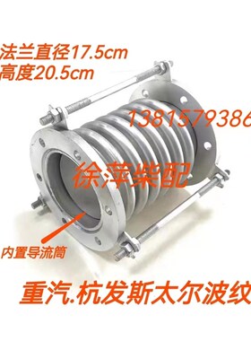 重汽杭发发动机排气管波纹管斯太尔WD615 WD618船用柴油机膨胀节W