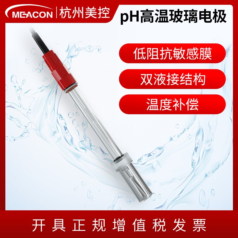 可插拔高温PH电极 高温高压灭菌PH电极/传感器 在线PH探头