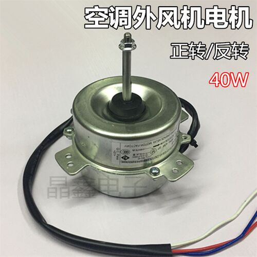 1.5P挂机 空调外风机电机 散热电机 1.5P风机马达 40W正转/反转
