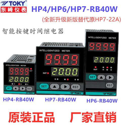 TOKY东崎HP4-RB40W HP4F HP7-RB40W替代HP7-22A延时时间继电器表