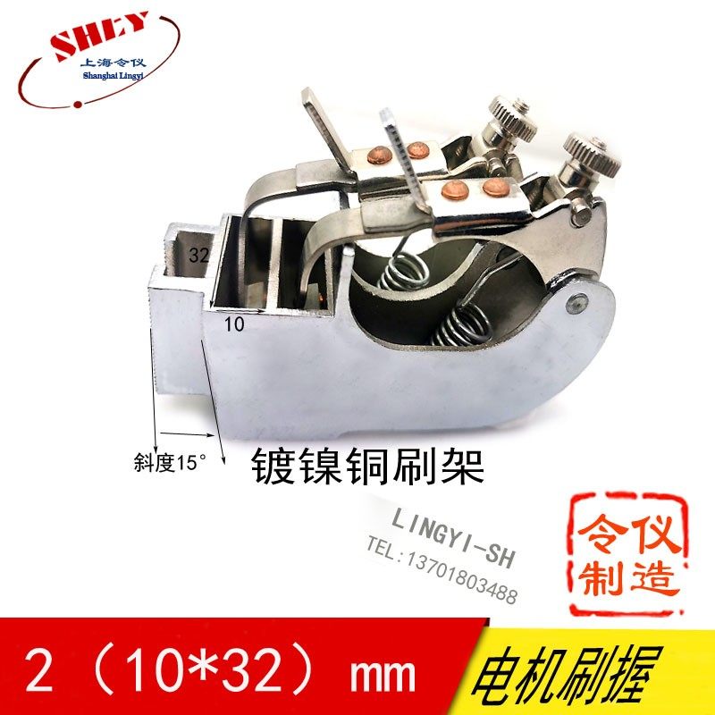 令仪D374N直流电机碳刷2(10X32X50) 电刷(适用南洋西玛电机)