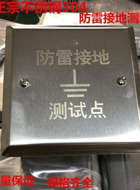 正宗全304 不锈钢防雷接地测试点接地测试盒避雷防雷电阻测试点箱