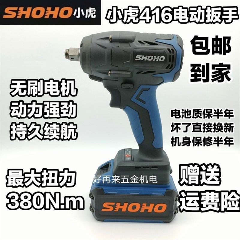 小虎SHOHO无刷21V大扭力电动扳手架子工电扳风炮原装电池充电器,橡塑材料及制品,塑料桶/塑料瓶/塑料罐,淘宝优惠券,粉丝福利购,淘宝优惠卷