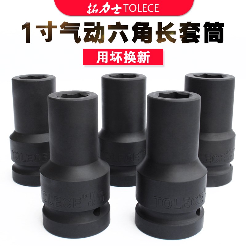 拓力士1寸气动大风炮套筒四方六角17-41mm标准型胶合汽车螺丝拆卸