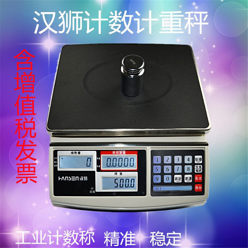 汉狮电子计数秤0.1g/1g/3kg/30kg计数称 计重秤 工业秤电子秤桌秤