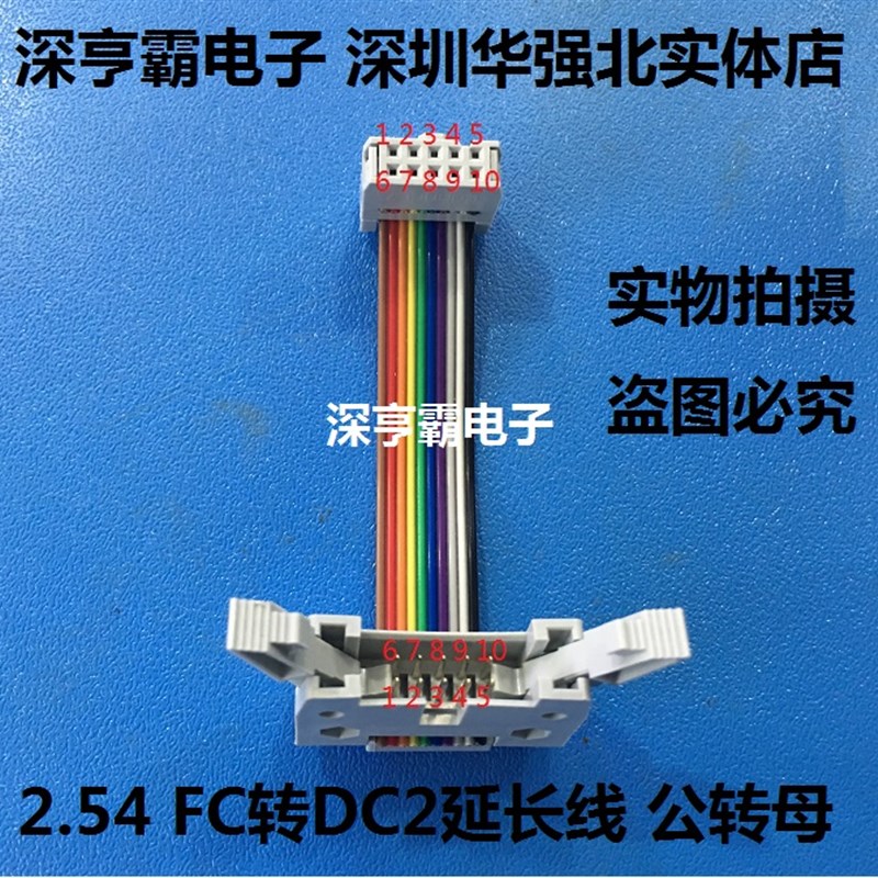 2.54FC转DC2-10P公母延长线JTAG公母连接线AVR下载线 IDC彩排线