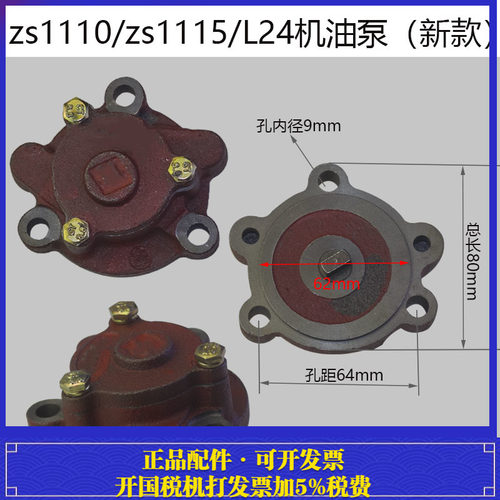 常柴常发单缸柴油机拖拉机1110 1115 L24机油泵及垫20 22 24 25匹