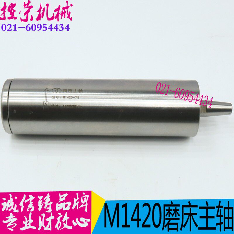 上海MA1420内圆磨主轴磨床配件M1420外圆磨床主轴上海磨床配件
