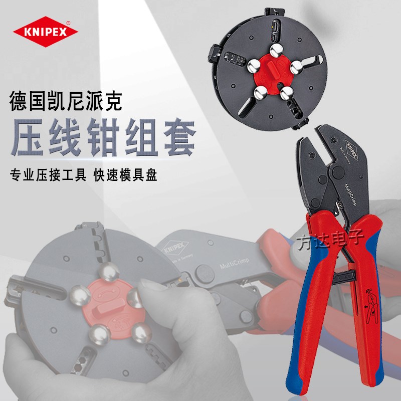 德国KNIPEX凯尼派克进口压线钳子快速模具盘省力压接压线钳夹线钳