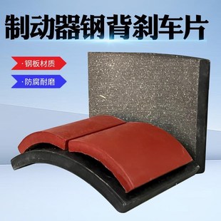 YWZ4 液压制动器钢背刹车片YWB YWZ2 YWZ5 YW抱闸衬垫编制织片