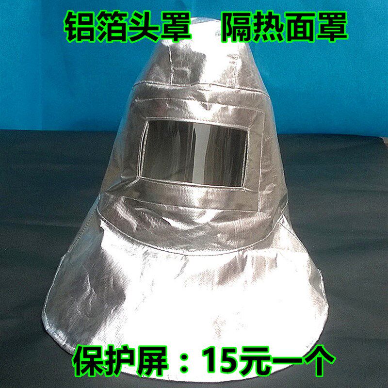 消防防火头罩 复合铝箔头罩 隔热面罩 耐高温头罩 隔热服面罩帽子