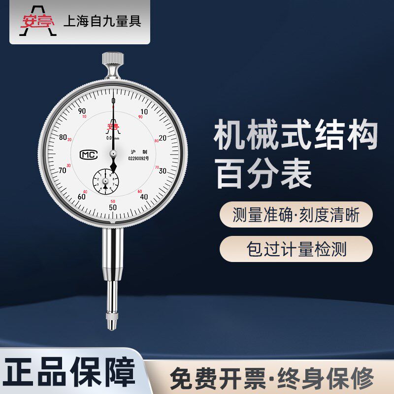 上海安亭百分表上自九指针表盘度数校准表量表0-3-5-10-30mm 0.01
