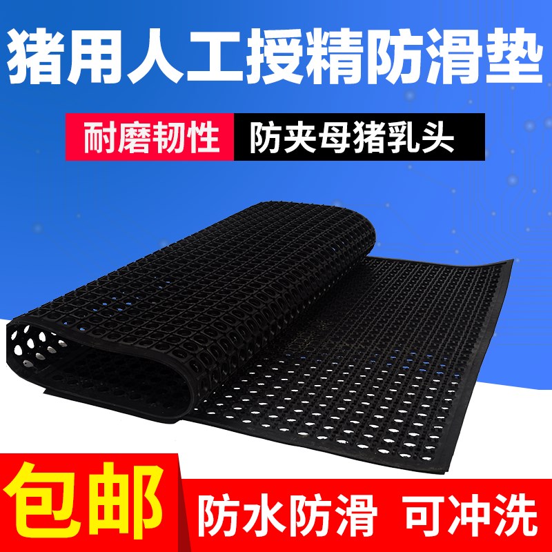 母猪产床防滑垫加厚型猪人工授精防滑垫公猪采精橡胶垫子保温耐磨