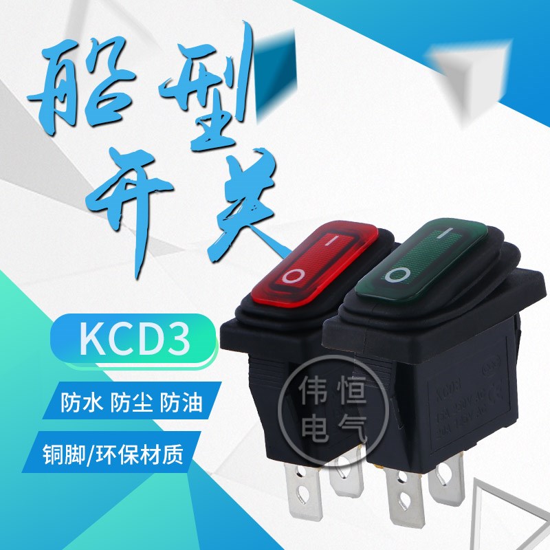 船型开关 船形防水开关KCD3-2X1N 3脚2档 红色带灯 三脚翘板开关