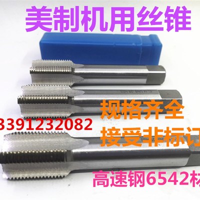 机用丝锥1寸9/16-6UN,-8UN,-12UN,-14UNS,-16UNEF,-18UN,-20UN