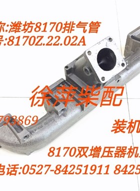817022140001潍坊8170脉冲转换器潍坊8170排气管接头8170Z.22.02A
