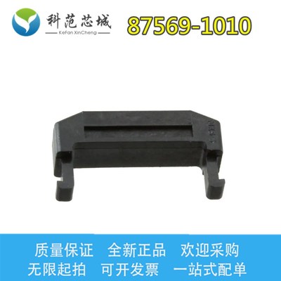 87569-1010 875691010 Molex/莫仕连接器 连接器附件 原装现货