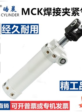 MCKA/MCKB50焊接夹紧气缸CK1A/B40/50/63/80-50/75/100/125/150SY