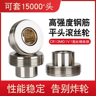 平头轮高强度自动滚丝机滚丝轮套丝机配件分号单体轮直螺纹75度