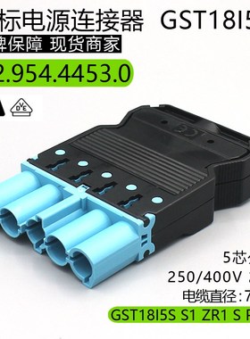 92.954.4453.0原装进口5孔GST18I5S S1 ZR1 S PB02调光蓝色公头