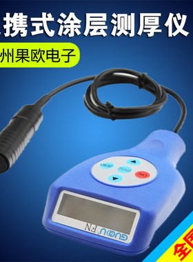 果欧GTS820NF涂镀层测厚仪 涡流测厚仪 膜厚计/涂层测厚仪 膜厚仪