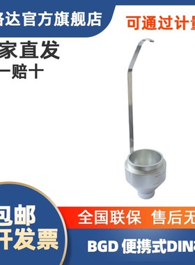 BGD 127标格达din支架手提式din粘度杯4号6号2号台式DIN杯DIN杯