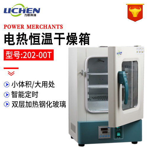 科技 干燥箱202-00T 电热恒温烘箱老化恒温箱药材烤箱