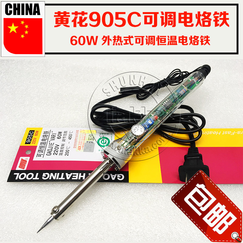广州黄花NO.905C 907可调 恒温电烙铁 恒温烙铁(外热式)60W新款