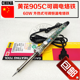 60W新款 广州黄花NO.905C 外热式 恒温烙铁 907可调 恒温电烙铁