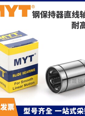 MYT美亚特钢保直线轴承LM4 5 6 8 10 12 16 20 25 30 40 50M60GA