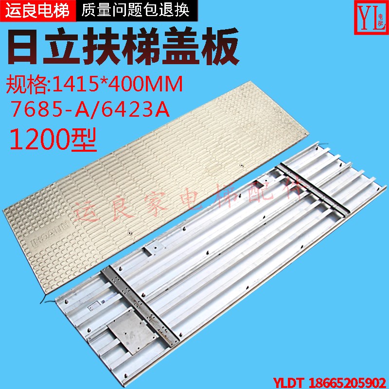 运良家电梯配件日立电梯7685/6423扶梯盖板A作业长1415宽400/500