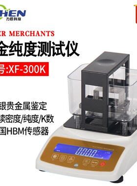 力辰XFMD-3205D触屏多功能黄金纯度测试仪白银贵金属鉴定密度计