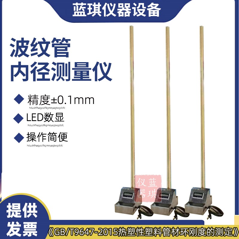 波纹管内径测量仪环刚度试验预应力混热塑性塑料管材测定变形量