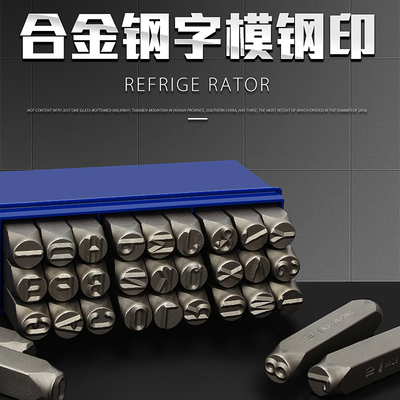 数字钢印字模3-10MM手敲钢字码字头符号字母号码数字0-9冲铳子
