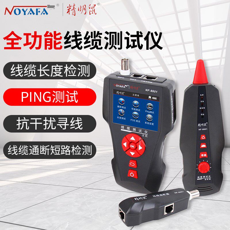 精明鼠寻线仪NF-8601线缆长度 查线器网线断点测线仪多功能抗干扰