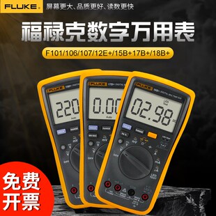 FLUKE福禄克数字万用表12E+101高精度多用表电工万能表F15B+F17B+