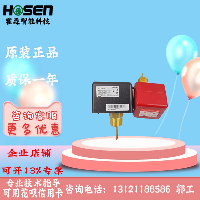 霍尼韦尔WFS-1001-H 水流开关WFS-8001-H液体靶式流量开关1寸DN25