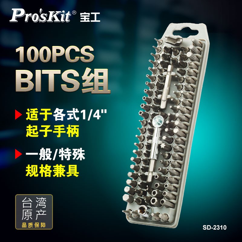 宝工(ProsKit)SD-2310 100PCS BITS组 起子组多功能螺丝刀套装
