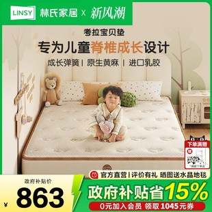 林氏家居黄麻偏硬护脊儿童床垫家用卧室青少年垫子林氏木业