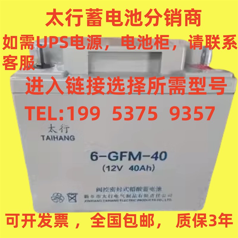 太行蓄电池6-XM/6-GFM-12V40AH24AH38AH65AH100AH120AH直流屏/UPS