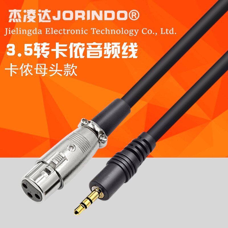 3.5转卡侬转接线卡侬母三芯孔转3.5mm公音频线功放音响连接线3米