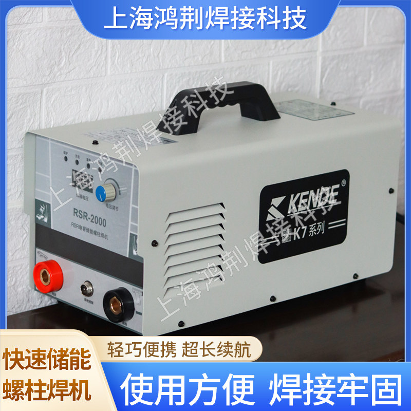 肯得电容储能式螺柱焊机保温钉焊机380V螺丝螺栓焊接机标牌工业级