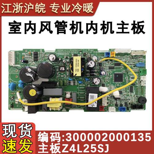 适用于格力空调风管机300002000135 主板 Z4L25SL 电路板 GRZ4M-A