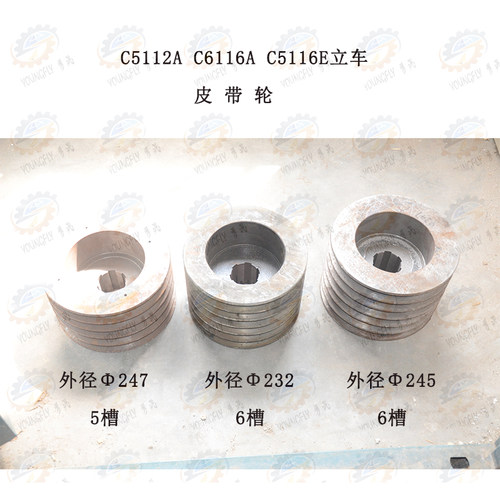 齐齐哈尔 大连C5112A C5116A C5116E 立式车床皮带轮