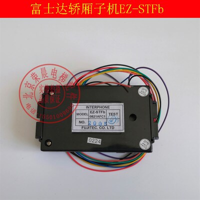 富士达电梯对讲机 轿厢话机 轿厢副机 EZ-STFb 轿厢子机 华升对讲
