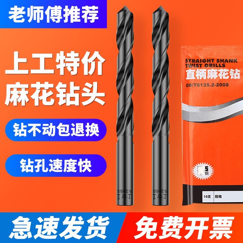 上工直柄麻花钻头麻花钻HSS高速钢直柄钻头电钻超硬钻头1-10mm