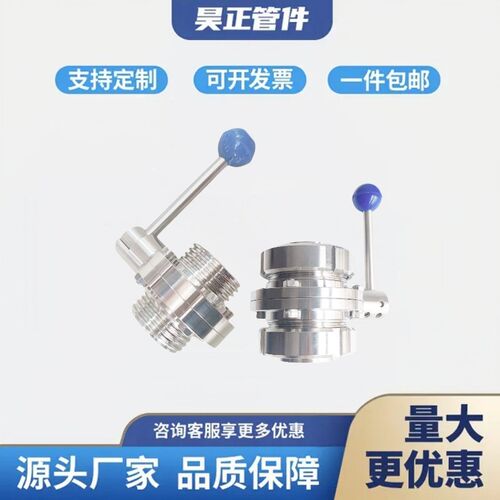 304不锈钢T型蝶阀整套卫生级手动ISO方型阀SMS螺纹碟阀内丝活接阀
