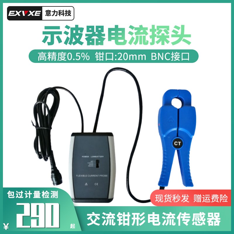 意力示波器探头EX020K交流AC电流探棒/钳形电流积分器