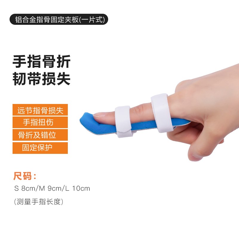 正品铝合金指骨夹板手指固定夹板手指夹板手指托板护指套包邮